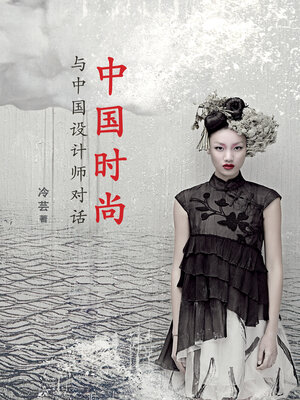 cover image of 中国时尚